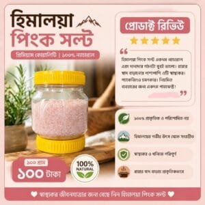 Pink Salt ( পিংক সল্ট )