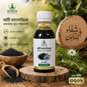 Black Seed ( কালোজিরা তেল )
