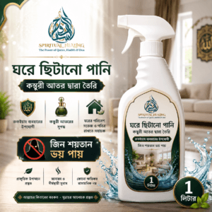 ঘরে ছিটানো পানি