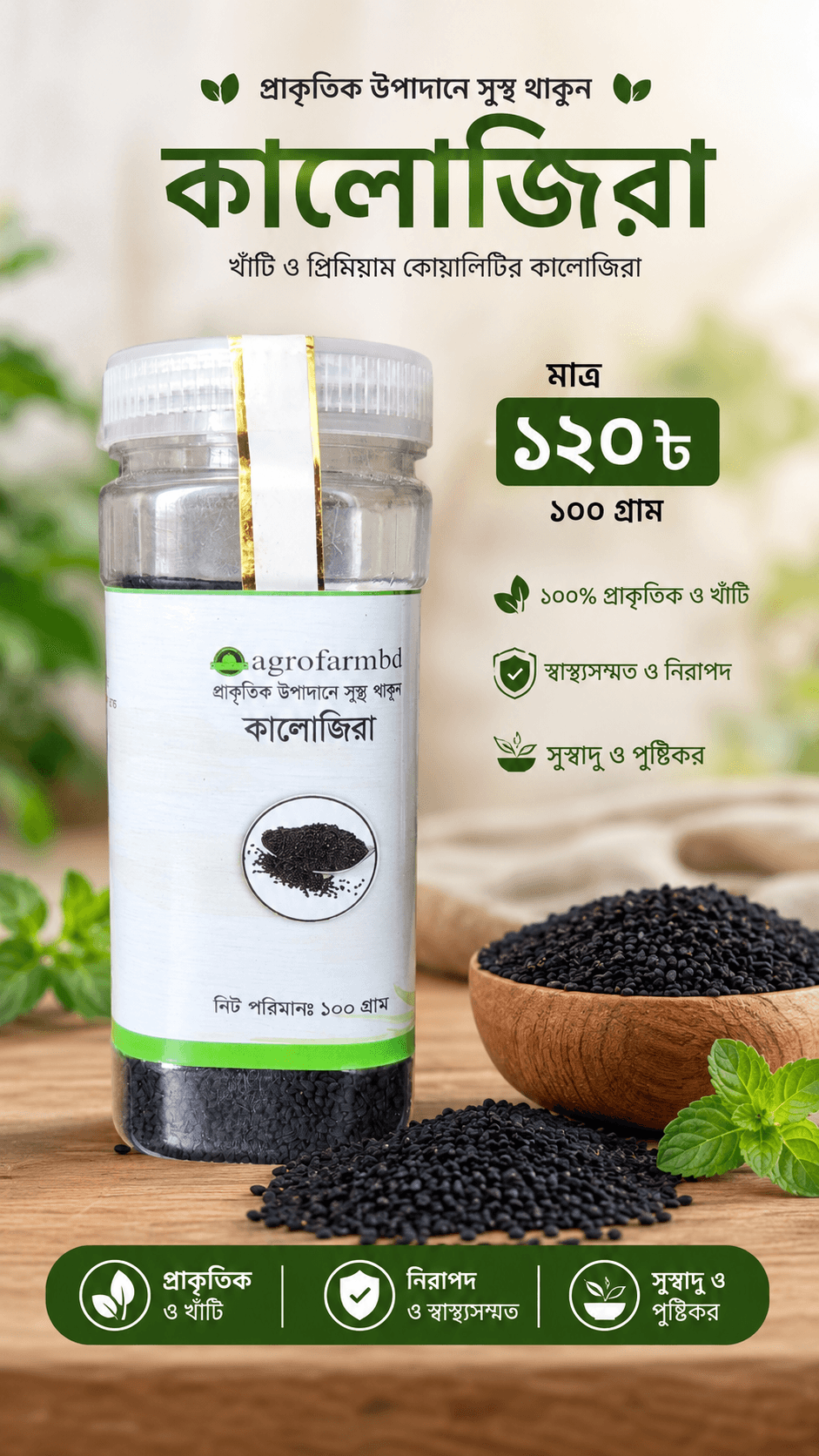 কালোজিরা গুড়ো