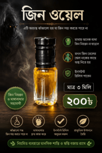 Jin Oil ( জিন তেল )